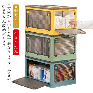 フタ付き コンテナボックス 衣装ケース 折りたたみ 前開き 5面開閉 収納ボックス キャスター付き 大容量 積み重ね 3個セット 中身が見える クローゼット 収納 押入れ収納 小物 衣類 布団 折
