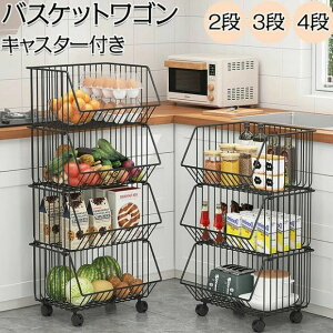 キッチンワゴン キャスター付き 3段 ランドリーワゴン バスケット 4段 バスケット バスケット ワゴン クローゼット 収納 棚 パントリー 棚 収納ケース 衣装ケース 衣料収納 押入れ収納 スタ
