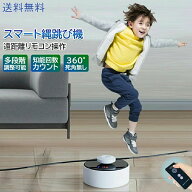 電動縄跳び 自動縄跳び機 自動回転 速度調整可能 スマート 縄跳びマシン 縄跳び 自動縄跳び機 電動 トレ…