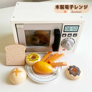 おままごと おもちゃ 木製 キッチンセット オーブン 電子レンジ 調理ごっこ子供向け キッズ 室内&室外遊び 知育玩具 学習 バースデー 誕生日 プレゼント 入園式 出産祝い 親子遊び 保育所?