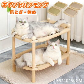 猫 ベッド ペットベッド 2段 ハンモック 猫爪とぎベッド ペット用チェア 木製 2段ベッド 猫ベッド 猫 つめとぎ ソファ 涼しい 夏対策 冷房対策 室内用 ペットソファー 犬 猫用 夏 冬 四季適応 通気性 ストレス解消 家具破壊防止 多頭飼い