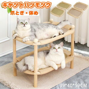 猫 ベッド ペットベッド 2段 ハンモック 猫爪とぎベッド ペット用チェア 木製 2段ベッド 猫ベッド 猫 つめとぎ ソファ 涼しい 夏対策 冷房対策 室内用 ペットソファー 犬 猫用 夏 冬 四季適応