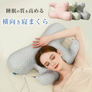 枕 肩こり 首こり 横向き寝 ストレートネック 肩 首 枕 横向き いびき 首痛み 頭痛 洗える まくら 柔らかい 低反発枕 スマホ首 快眠 安眠 くぼみ ピロー 首肩 フィット 仰向け 寝返りしやすい