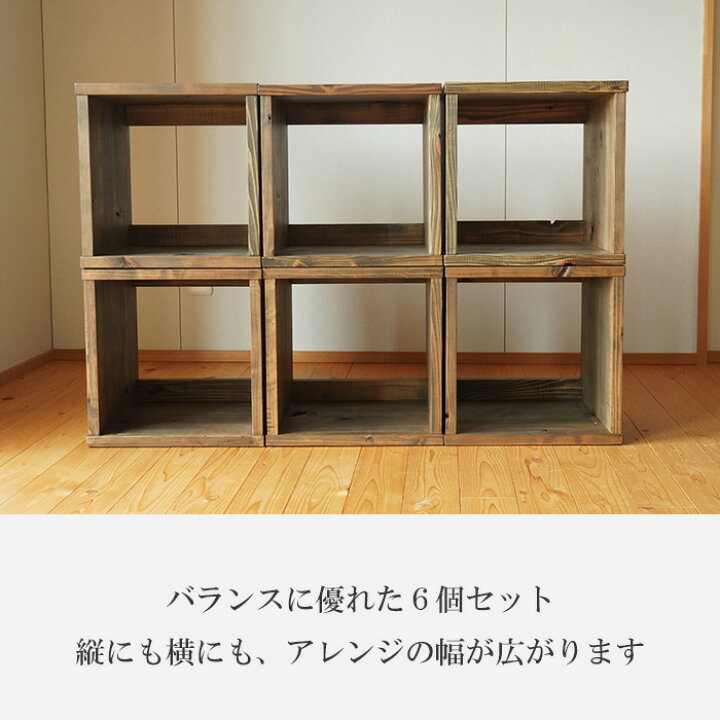 楽天市場】＼3000円OFF／【6個セット】見せる収納 ウッドボックス 