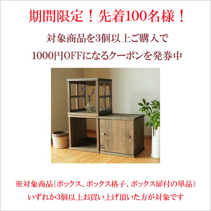 楽天市場 レビュー107件 古材 キューブボックス 単品 木箱 本棚 無垢 アンティーク 家具 シェルフ 木製 棚 ラック おしゃれ ノスタルジック 収納 インテリア ボックス オープンシェルフ 和モダン 和室 和風 飾り棚 幅35センチ 完成品 30cm 日本製 収納 天然木