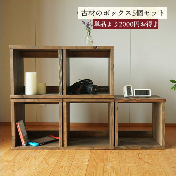 楽天市場】＼2000円OFF／【5個セット】オープンラック ウッドボックス 