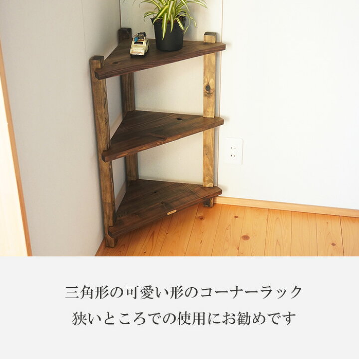 楽天市場】【5000円クーポン発券中18日〆】古材 コーナーラック 