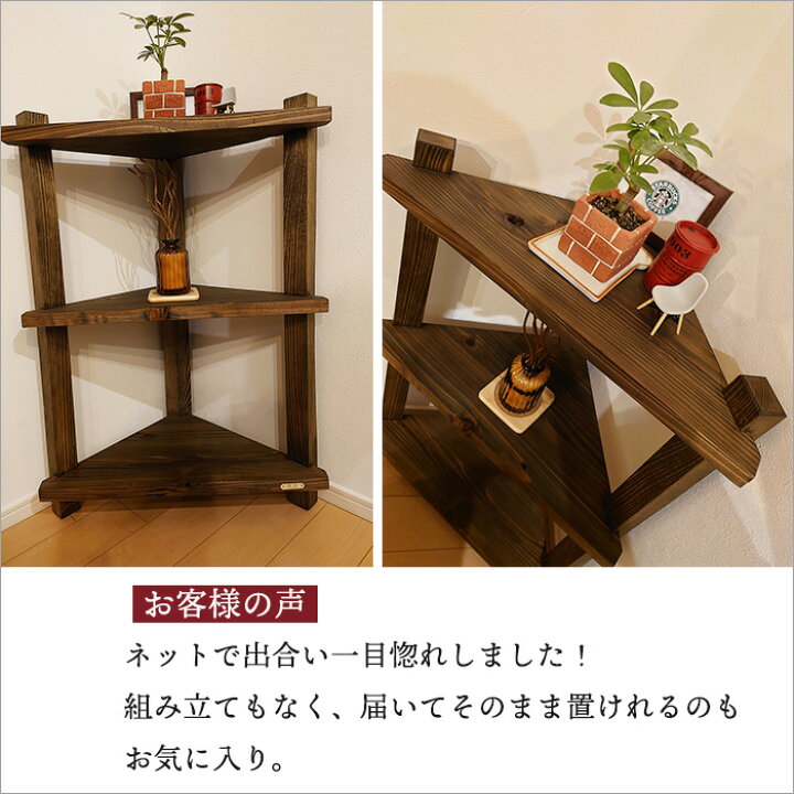 シェルフ 無垢板 無垢材 フリーラック 棚 茶 中古品 レトロ アンティーク