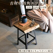 楽天市場】古道具（スツール｜イス・チェア）：インテリア・寝具・収納 