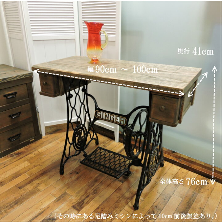 楽天市場 28日までp10倍 Singer シンガー 古材 アンティーク ミシン台 ミシンテーブル ミシン リメイク デスク 幅100cm 奥行40cm 天板 レトロ おしゃれ サイドテーブル アイアン 無垢材 天然木 木製 黒 高級 モダン ヴィンテージ家具 家具 リビング 玄関 和室 和風