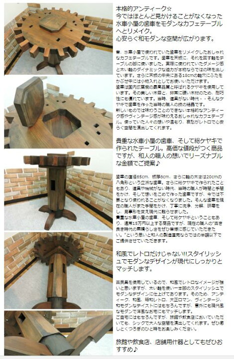楽天市場】国産 水車 歯車 テーブル カフェテーブル コーヒーテーブル 