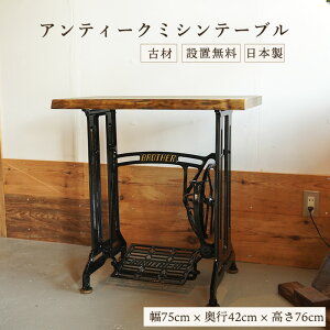 ミシン型テーブル アンティーク風 小型 キャスター付き アイアン 木製 