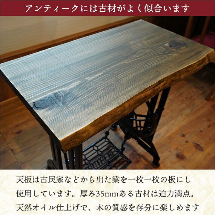 楽天市場】【全品ポイント5倍】古材 アンティーク ミシンテーブル  