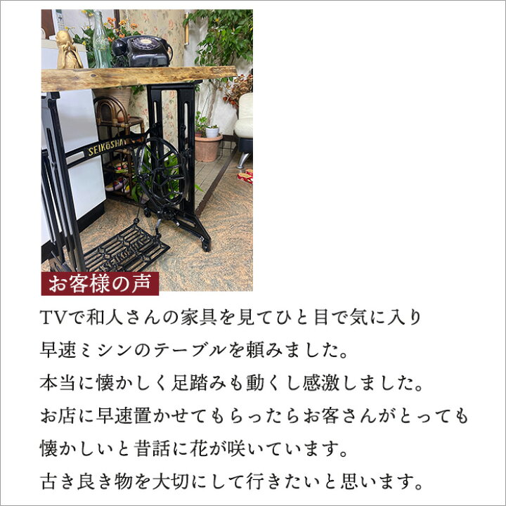 楽天市場】ミシン台 アンティーク テーブル 幅75cm 古材 デスク 足踏み 