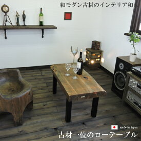 楽天市場 古民家 センターテーブル ローテーブル テーブル インテリア 寝具 収納の通販