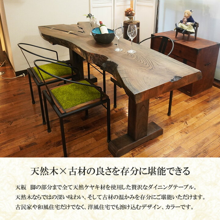 楽天市場】古材 テーブル ケヤキ 一枚板 ダイニングテーブル 