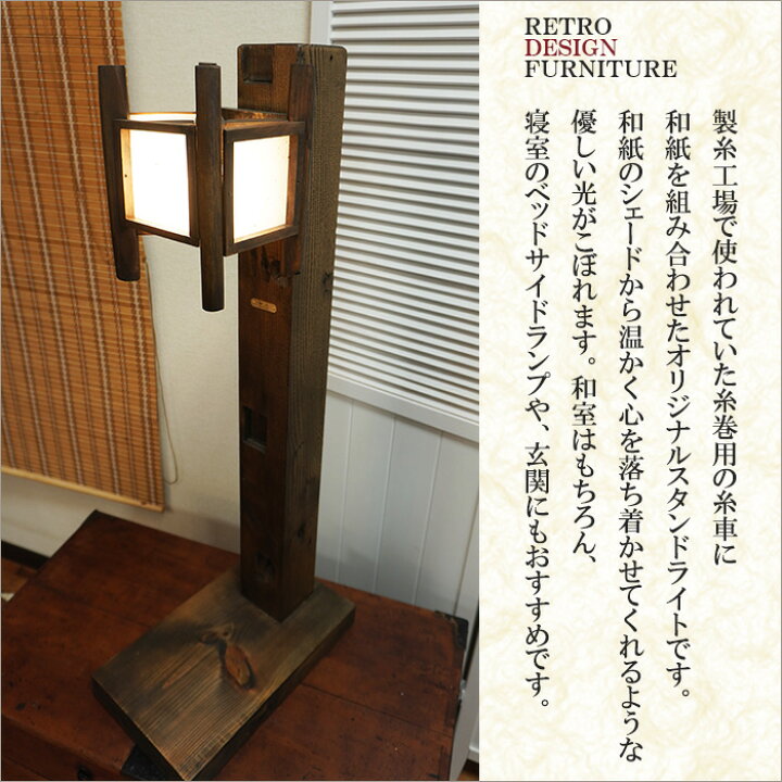楽天市場】古材と糸車を使用したオリジナルフロアライト 日本製 和紙 