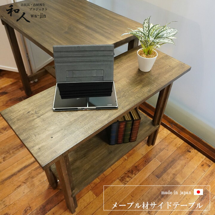 楽天市場】和人 サイドテーブル 北欧 木製 おしゃれ アンティーク 