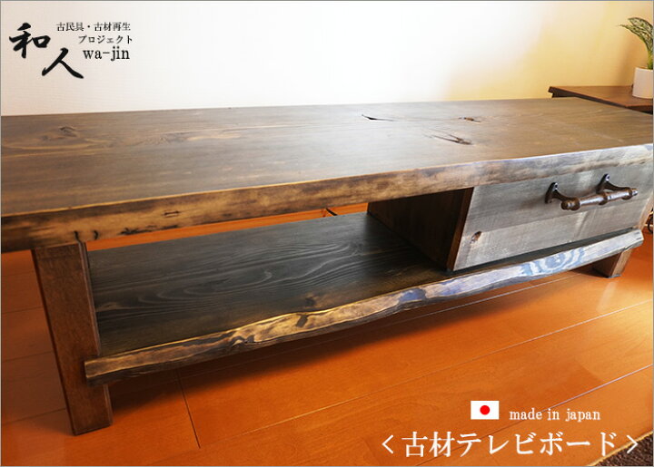 楽天市場】【5000円クーポン発券中18日〆】古材 アンティーク テレビ台  