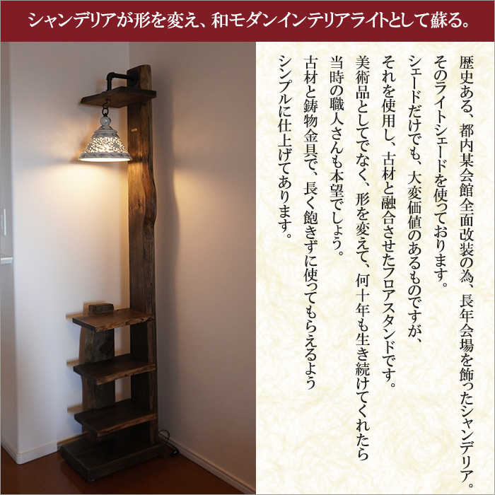 昭和レトロ モダン 木製 照明  フロアライト 間接照明 和室 古道具
