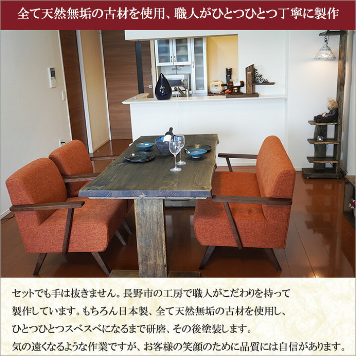 楽天市場 一人暮らし 家具 セット 合計点セット 天然木 古材 無垢材 古民家 おしゃれ シンプル 昭和レトロ インテリア 雑貨 部屋 ダイニングテーブル リビング 新生活 大正ロマン アンティーク ソファダイニング 和室 日本製 ダイニングセット 和モダン古材の