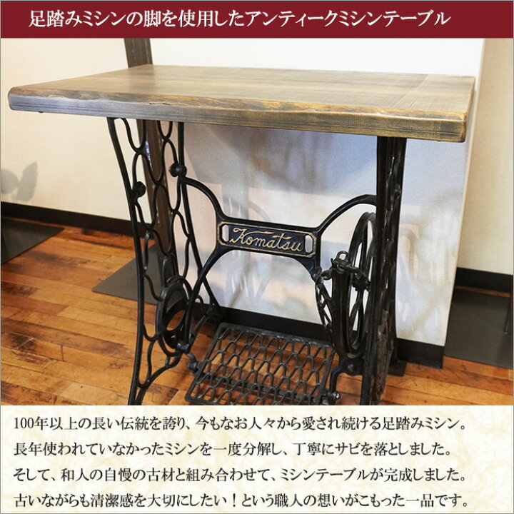 楽天市場】アンティークミシンテーブル古材 ミシン台 作業台 ワーク 