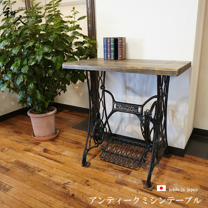 楽天市場】アンティークミシンテーブル古材 ミシン台 作業台 ワーク  