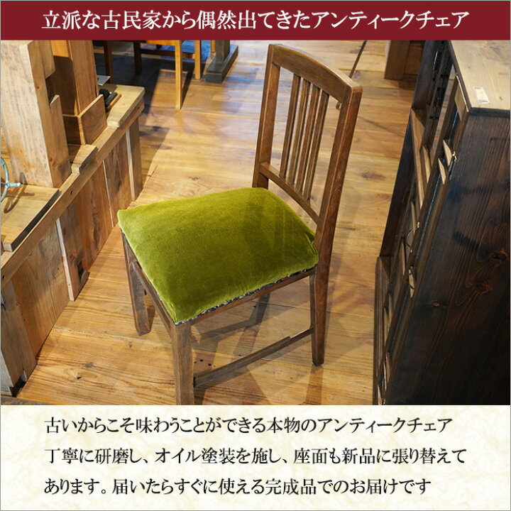 楽天市場】高級 アンティーク チェア 木製 ダイニングチェア 腰掛け 和 