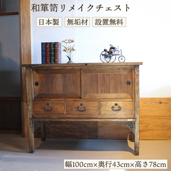 楽天市場】古材 和モダン チェスト アンティーク キャビネット テレビ 