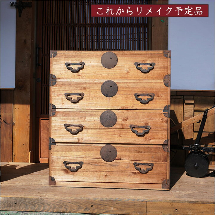 楽天市場】【リメイク前商品】和箪笥 チェスト アンティーク 木製 レトロ 家具 飾り棚 桐たんす おしゃれ 幅81cm 和ダンス 古民家風 インテリア 和モダン 和室 和風 無垢材 天然木 昭和レトロ 大正ロマン 時代箪笥 リメイク ヴィンテージ家具 日本製 古家具 棚 : 和モダン ... 楽天市場】【リメイク前商品】和箪笥 チェスト アンティーク 木製 レトロ 家具 飾り棚 桐たんす おしゃれ 幅81cm 和ダンス 古民家風 インテリア 和モダン 和室 和風 無垢材 天然木 昭和レトロ 大正ロマン 時代箪笥 リメイク ヴィンテージ家具 日本製 古家具 棚 : 和モダン ...
