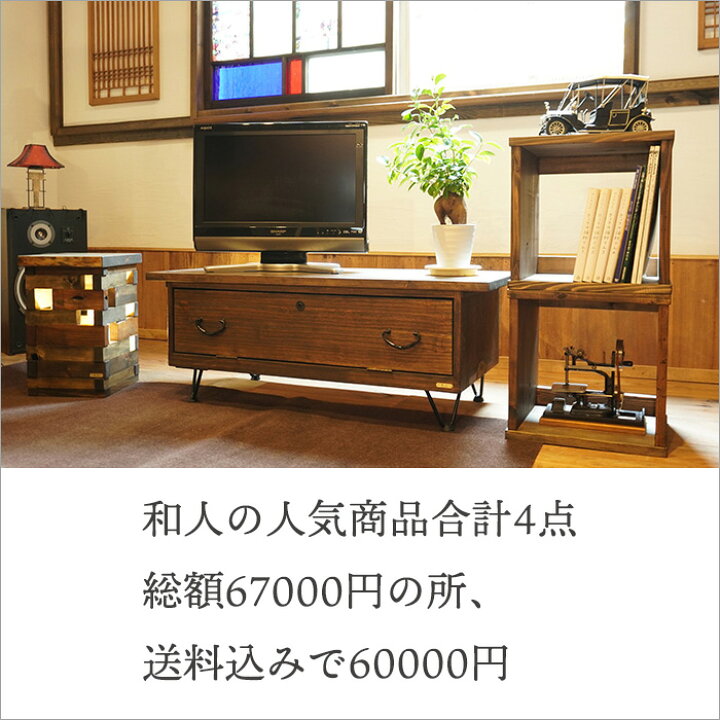 楽天市場】4点セット テレビ台 テレビボード アンティーク 家具 