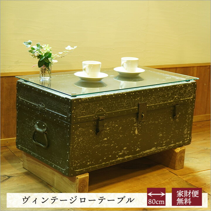 楽天市場】【1点モノ】強化ガラス×ミリタリーボックス ローテーブル 