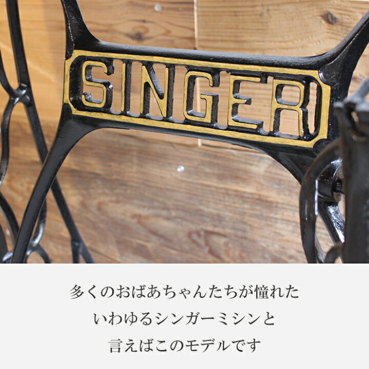 楽天市場】【全品ポイント5倍】Singer シンガー社製 アンティーク 