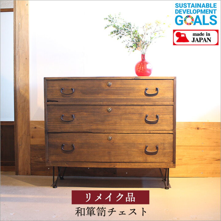 楽天市場】【5000円クーポン発券中18日〆】アンティーク 和箪笥 和  