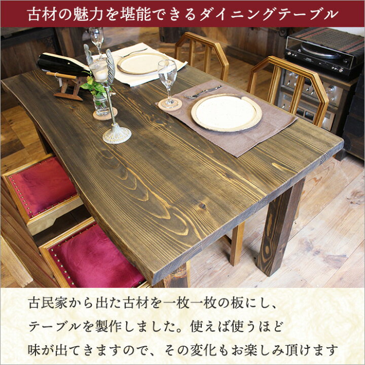 楽天市場】【1月1日～価格改定】日本製 古材 無垢材 ダイニング  