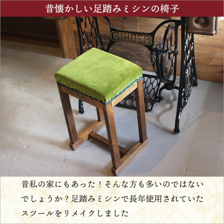 楽天市場】【1点モノ】足踏みミシンの椅子 アンティーク チェア 