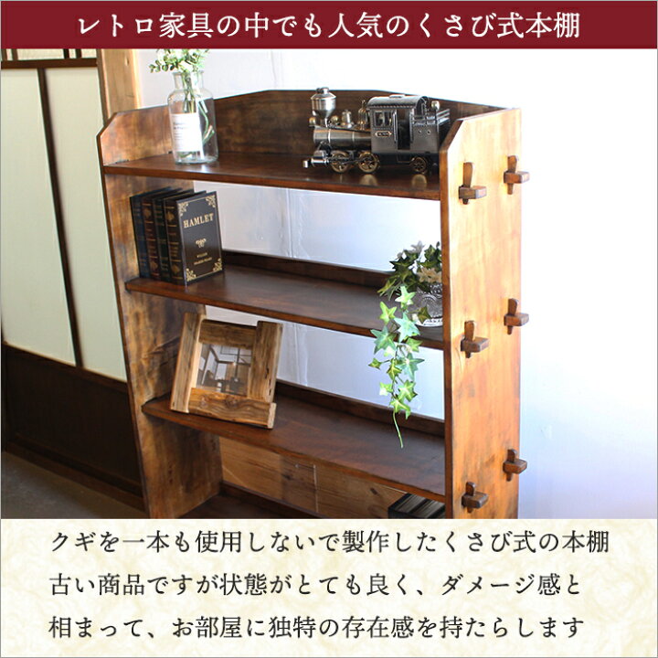 楽天市場】くさび式 本棚 アンティーク 木製 おしゃれ ブックシェルフ 