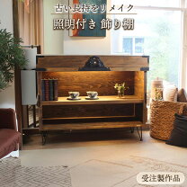 楽天市場】アンティーク 骨董 棚の通販