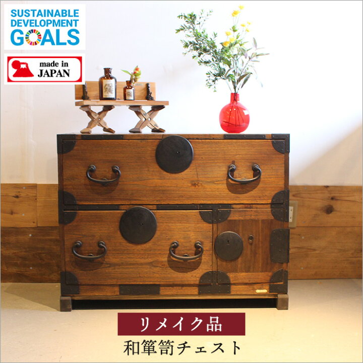 楽天市場】アンティーク 和箪笥 チェスト リメイク品 中古 レトロ 天然 