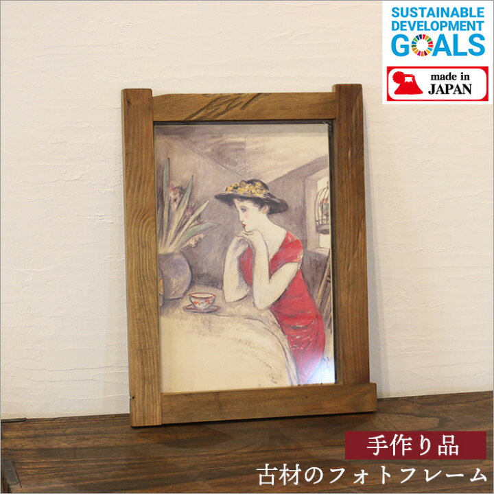 楽天市場】昭和レトロな絵画レプリカ入り古材の額縁フォトフレーム 