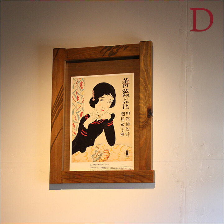 楽天市場】昭和レトロな絵画レプリカ入り古材の額縁フォトフレーム 