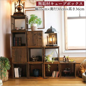 日本製 古材 キューブボックス 単品 和モダン 幅35cm 奥行30cm オイル仕上げ 木箱 カラーボックス オープンシェルフ テレビ台 収納 本棚 アンティーク 棚 おしゃれ A4 無垢材 天然木 和風 飾り棚 昭和レトロ 家具 和室 玄関 店舗 古民家 ヴィンテージ家具 和 インテリア 茶