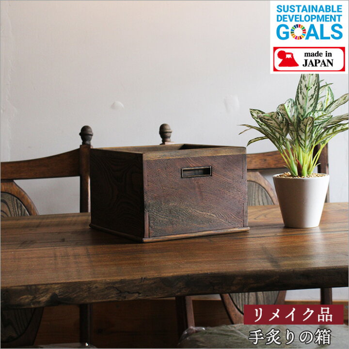 楽天市場】手炙り てあぶり 火鉢 角火鉢 箱火鉢 リメイク 箱 木箱 花台 