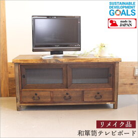 和モダン テレビボード 桐箪笥 リメイク 総無垢材 おしゃれ 幅101cm 奥行43cm オイル仕上げ 扉付き収納棚 リビングボード サイドボード 和箪笥 箪笥 リビング収納 テレビ台 ローボード アンティーク 古材 和風 洋風 飾り棚 和 昭和レトロ 家具 店舗用 古民家 インテリア