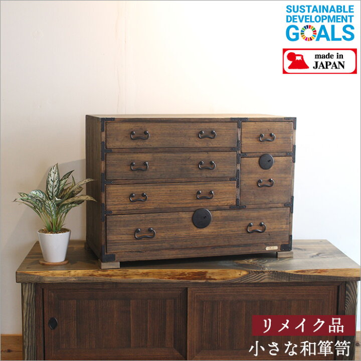 楽天市場】小箪笥 リメイク品 小さい 和箪笥 和ダンス 中古 姫箪笥 桐 