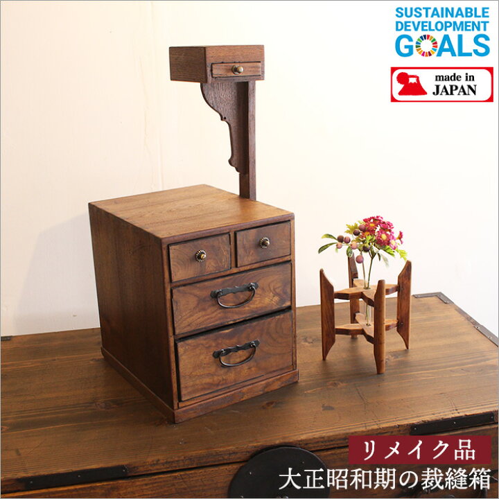 楽天市場】【1点物】昭和大正期 裁縫箱 リメイク品 日本製 ソーイング 