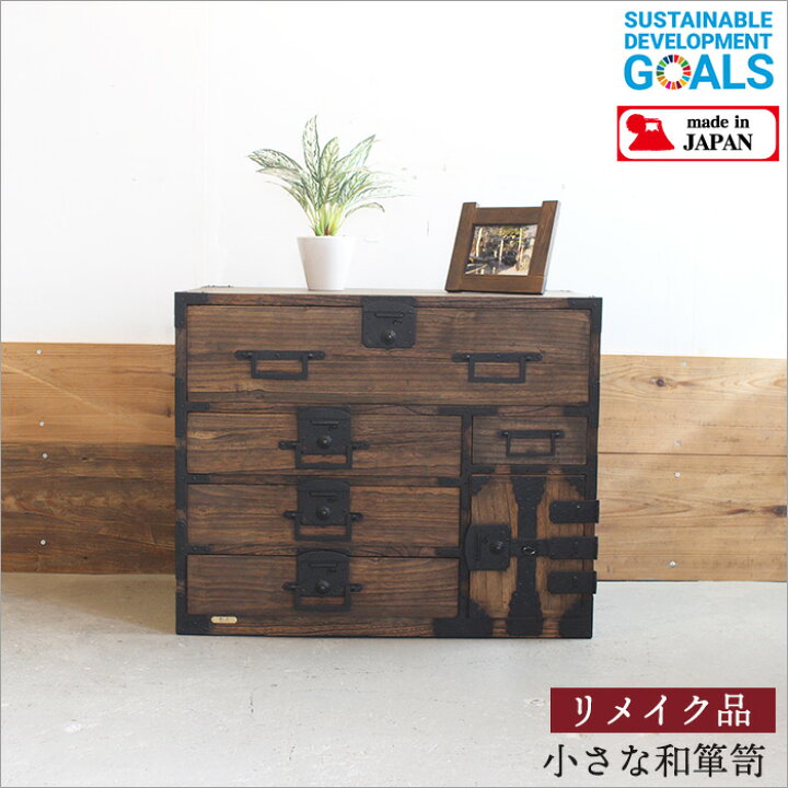 楽天市場】日本製 小さな 和箪笥 小 桐箪笥 和ダンス チェスト 
