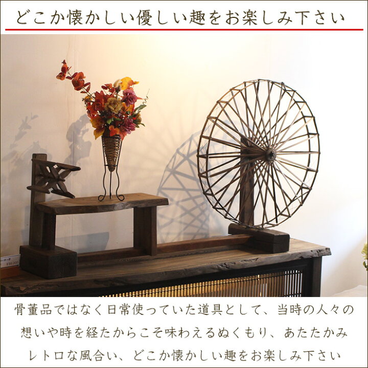 楽天市場】【1点物】昭和レトロな糸巻き機の復刻版 古民具 木製 花台 