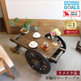 ミニ 大八車 車輪 リヤカー ローテーブル トロリーテーブル ソファー横 おしゃれ アンティーク 古材 和モダン 和 インテリア 和風 ヴィンテージ インダストリアル 昭和レトロ 家具 古民具 リメイク 懐かしい 古い ノスタルジック 手作り 木工品