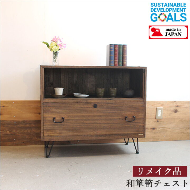 楽天市場】和箪笥 和ダンス 中古 着物 アンティーク チェスト 桐箪笥 